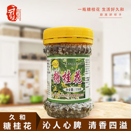 久和糖桂花118g瓶装桂花糖糊米酒月饼甜点馅甜点甜汤糕点甜粥辅料