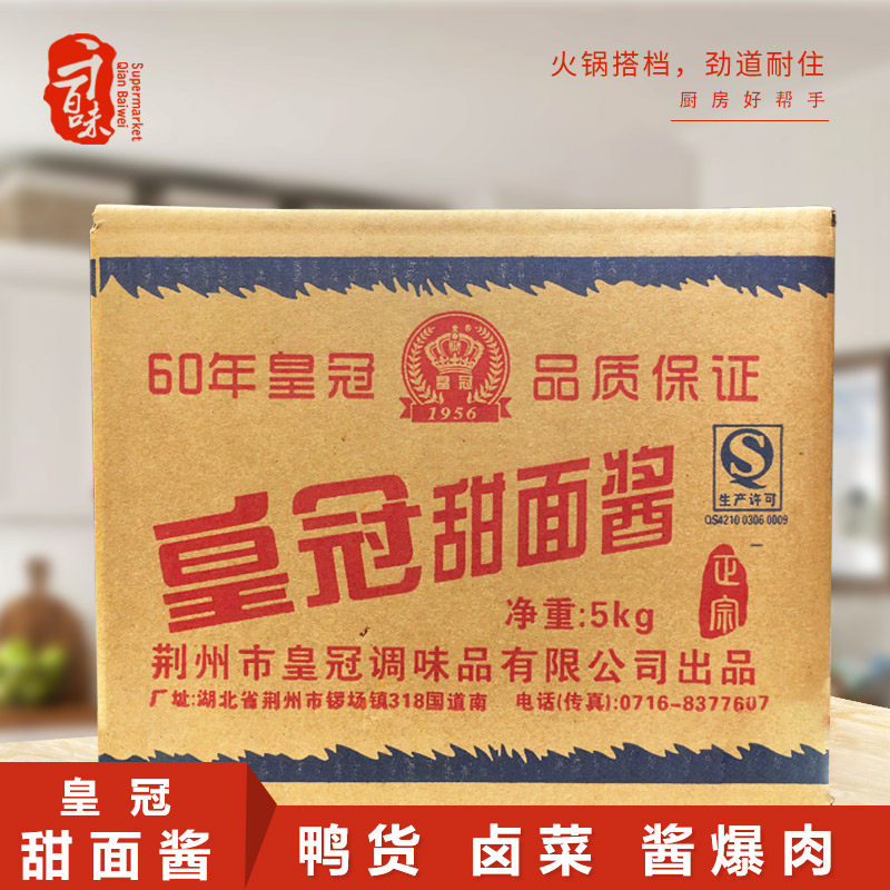 皇冠甜面酱 5kg 包邮蘸酱烤鸭卷饼重庆小面酸辣粉 烧烤铁板鱿鱼