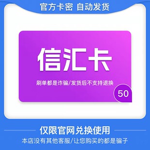骏网信汇卡50元卡密 骏卡信汇卡50元 自动发卡-发出后无法退换
