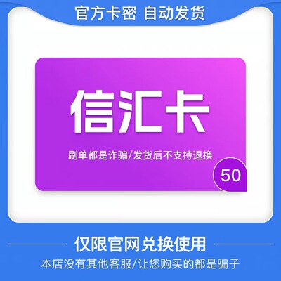 骏网信汇卡50元卡密 骏卡信汇卡50元 自动发卡-发出后无法退换