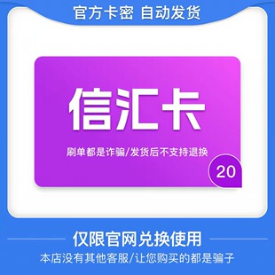 骏网信汇卡20元卡密 骏卡信汇卡20元 自动发卡-发出后无法退换
