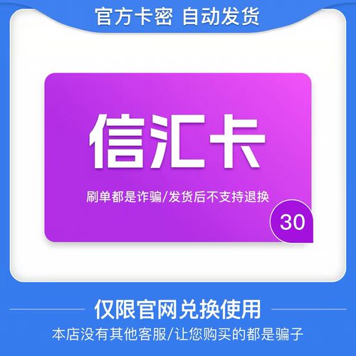 骏网信汇卡30元卡密 骏卡信汇卡30元 自动发卡-发出后无法退换