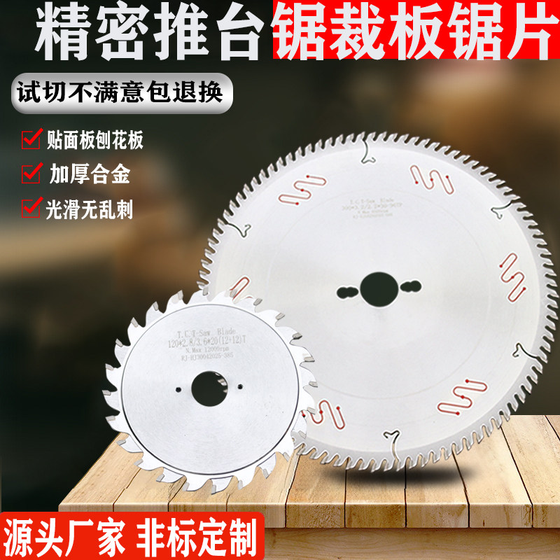 精密锯木工合金锯片12寸96齿颗粒生态免漆板推台锯单双划开料圆片
