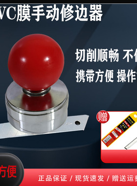 手动木工修边器红球 PVC吸塑膜刮边刀亮光镀铬友牧木皮刀快速修边