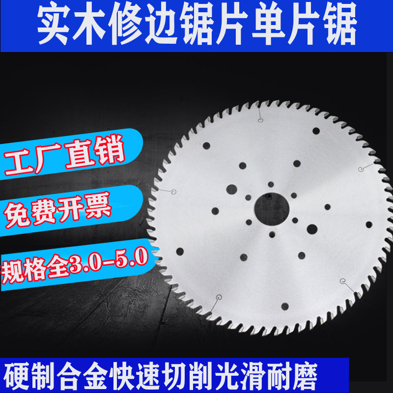 飓利单片锯片 修边机实木纵切片木工合金下料切割片10-14寸50.8孔