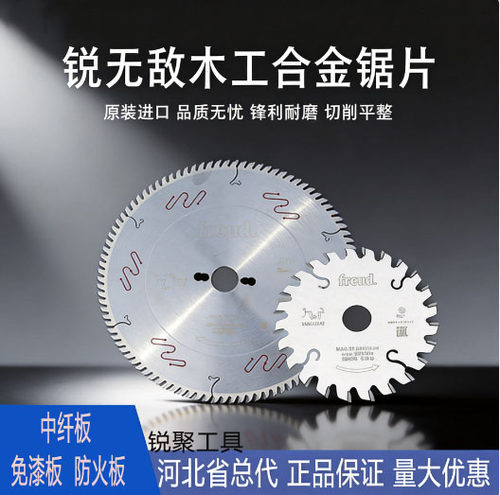 锐无敌精密锯裁板木工合金锯片