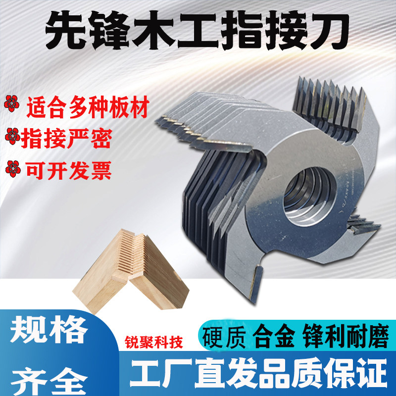 先锋木工指接刀硬质合金建筑拼板刀 4.0/6.0/7.0工木方接齿对接刀