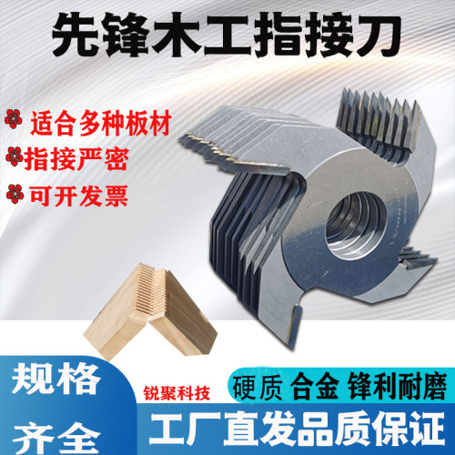 指接刀硬质合金先锋木工