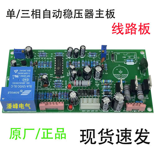 鸿宝稳压器电脑板工厂直发
