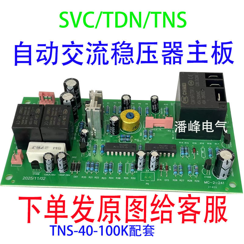 三科全力稳压器单三相SVC-30kVA-60kVA控制板TND-30/60kVA电路板,五金/工具,普通稳压器,淘宝优惠券,粉丝福利购,淘宝优惠卷