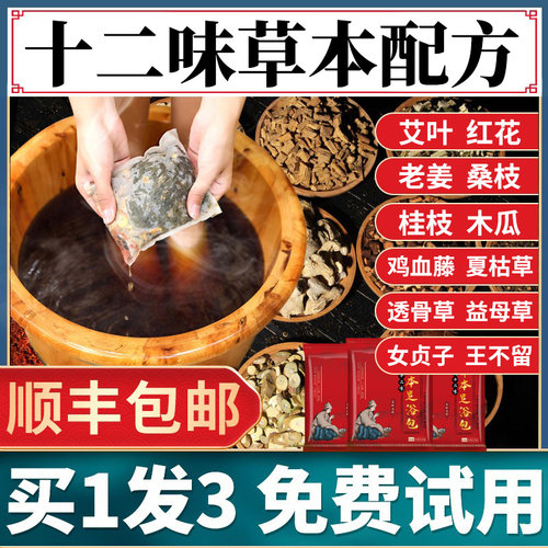 泡脚中药包驱寒通经络