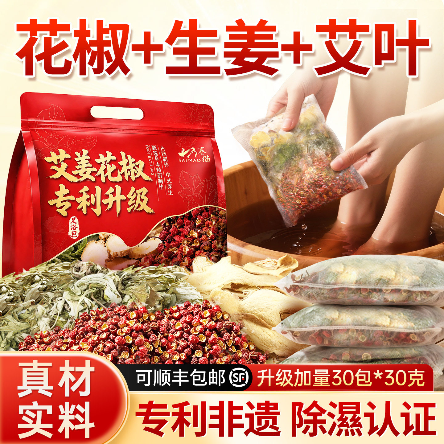 专利非遗!花椒生姜艾草泡脚药包