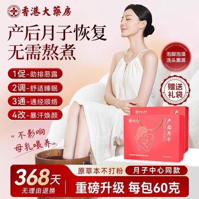 月子泡脚药包产后礼物送产妇坐哺乳期洗澡洗头足浴生姜艾草叶调理