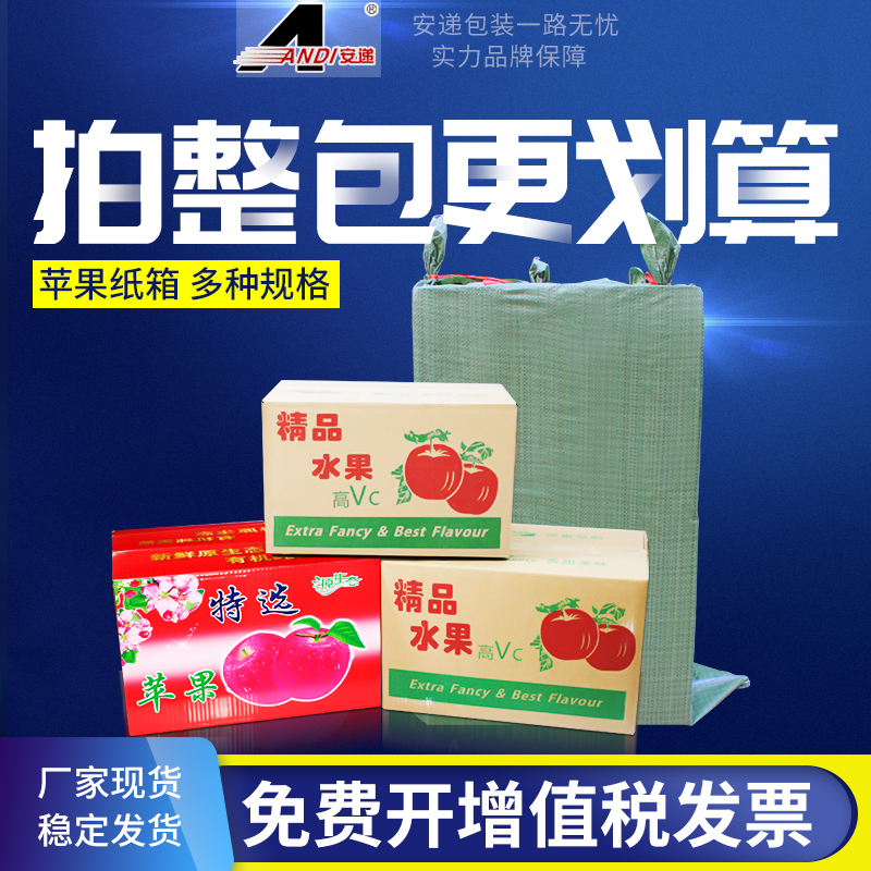 水果苹果纸箱淘宝快递发货箱子定做特硬加厚5/10/18/30斤包装盒子