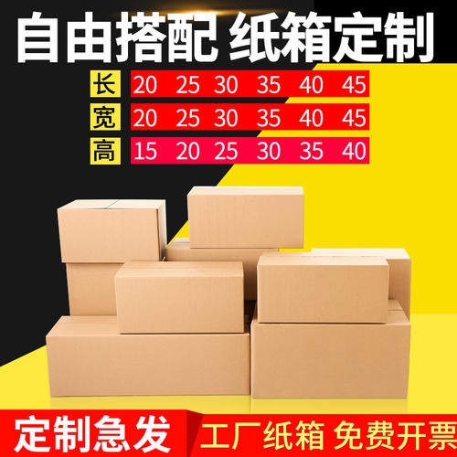 三层五层少量定做快递纸箱包装箱小批量发货搬家印刷包装盒