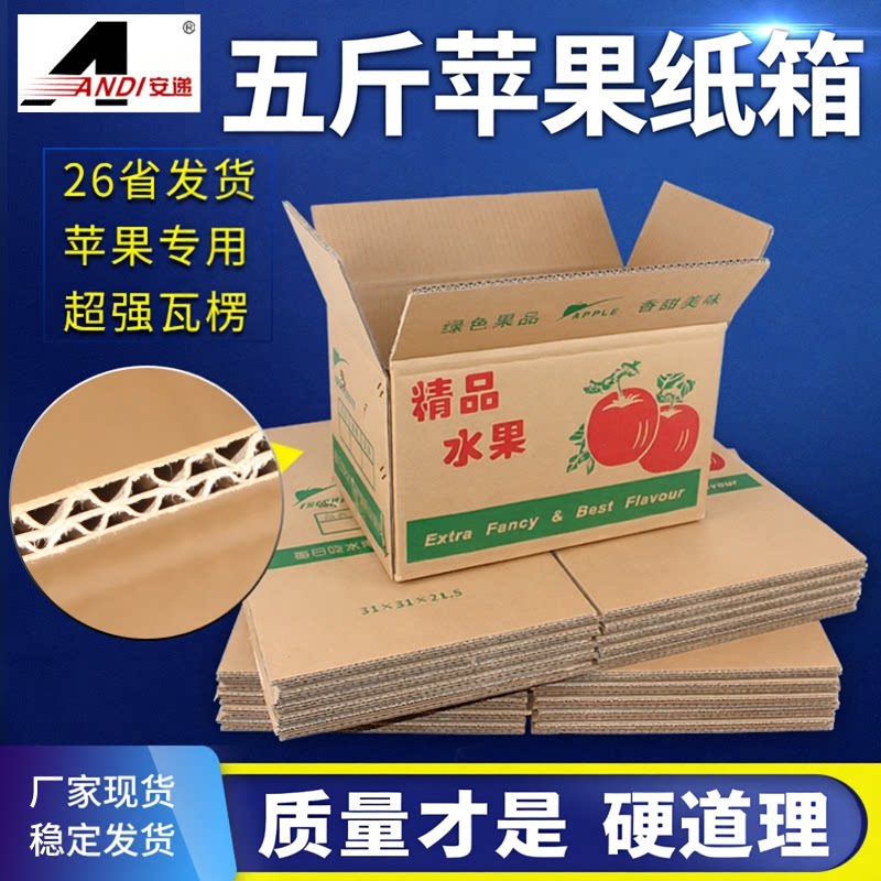 苹果礼盒5斤定做包装盒子图片