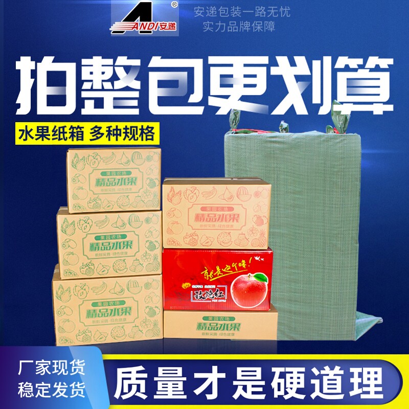 安递五层特硬对口水果专用