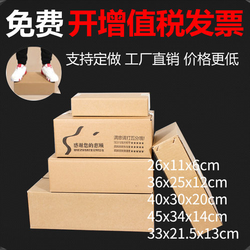 扁平半高加硬发货大开口包装盒