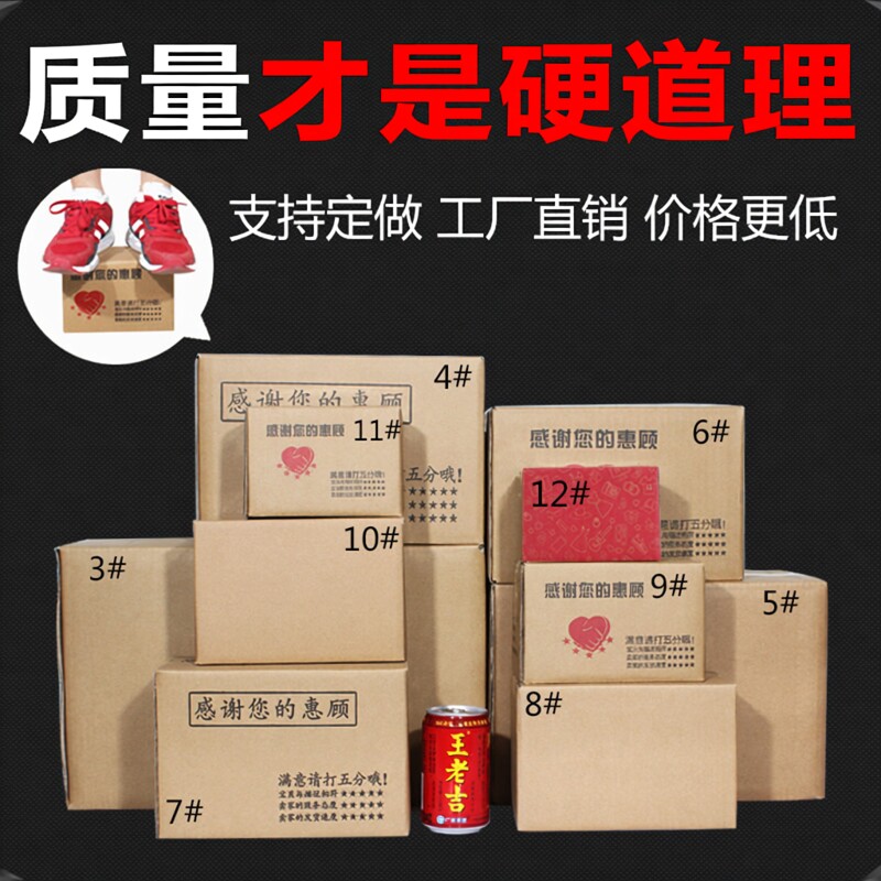发货淘宝13号定做定制打包纸箱图片