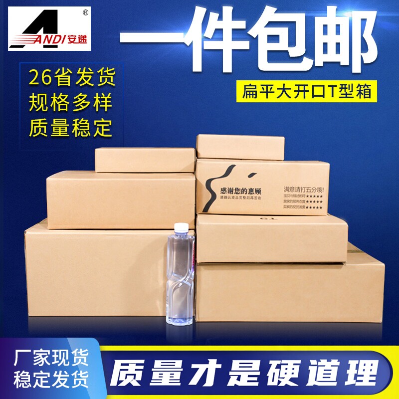 快递纸箱盒子发货现货图片