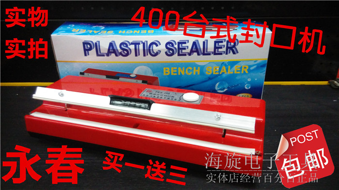 2019永春PFS-400手压台式封口机连续食品袋塑料封口机红壳推荐夏