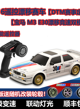 第三代SUPPRT授权RC1:16遥控漂移赛车高速宝马M3E30四驱改装玩具