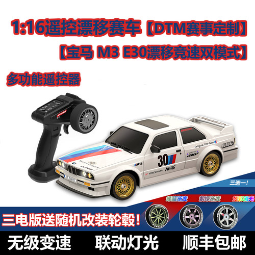 第三代SUPPRT授权RC1:16遥控漂移赛车高速宝马M3E30四驱改装玩具