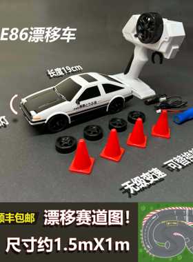 supprt授权1:20遥控漂移赛车高速四驱AE86竞速改装儿童玩具礼物