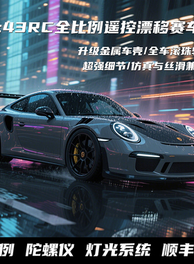 SUPPRT全比例1:43金属RC桌面迷你遥控漂移赛车摆件专业充电模型