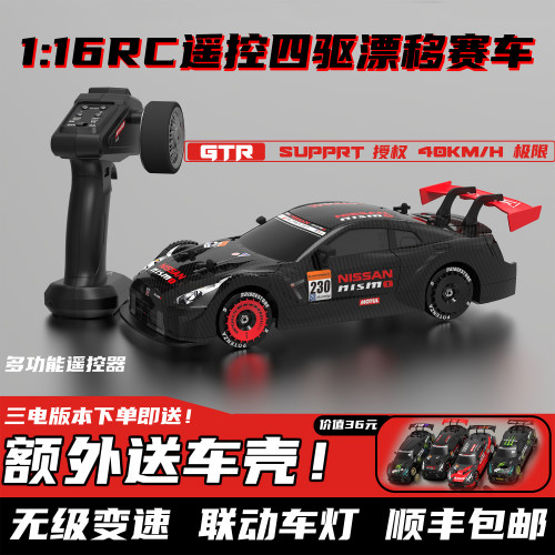 116RC遥控漂移赛车四驱GTR改装