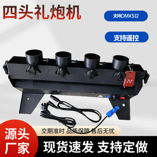 四头电子礼宾花机酒吧气氛喷纸机开业典礼礼炮发射器婚庆礼花弹