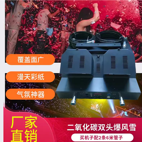 酒吧暴风雪二氧化碳喷纸彩虹机
