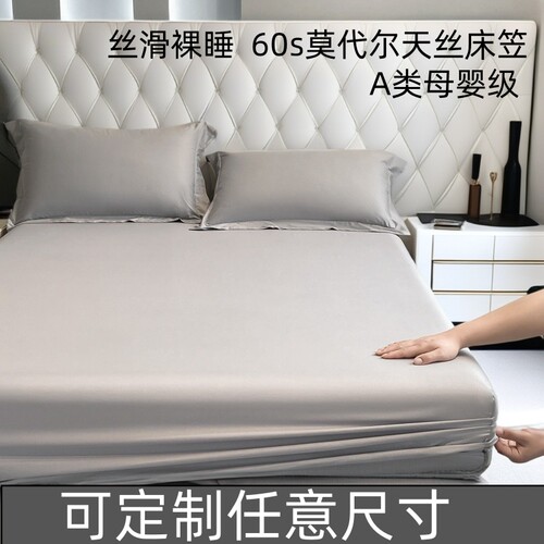 A类莫代尔天丝床笠套罩厂家直销