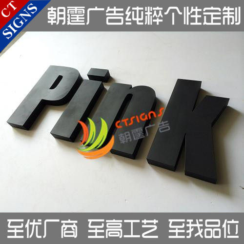 门头哑光黑水晶烤漆广告字体定制背景墙贴亚克力3d立体字母招牌匾