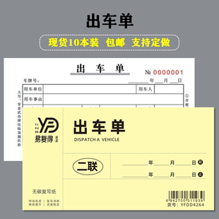 出车单二联复写车辆货物运输费用结算报销清单用车记录报账本定制