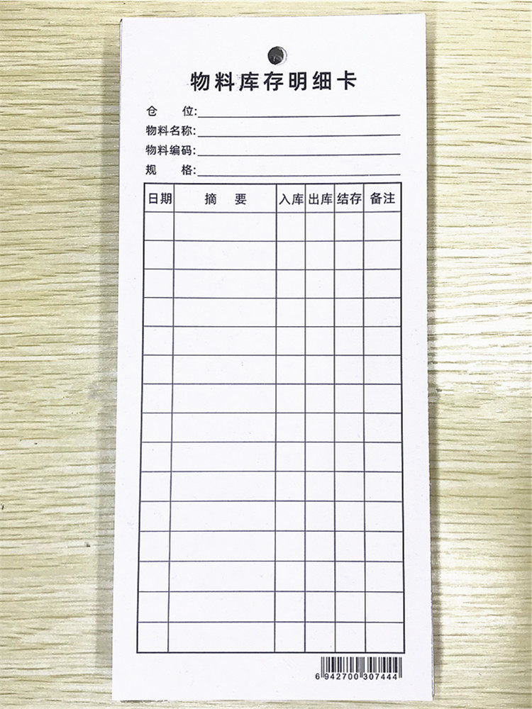 物料库存记录明细卡双面仓库出入库结存标识卡进出库管理卡片定制