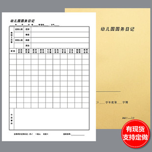 幼儿园园务日志本教师每日工作计划日记录本园长值班手册台账定制