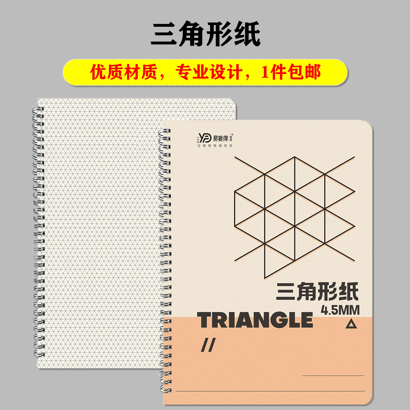 三角形纸网格绘画本立体设计绘图图片