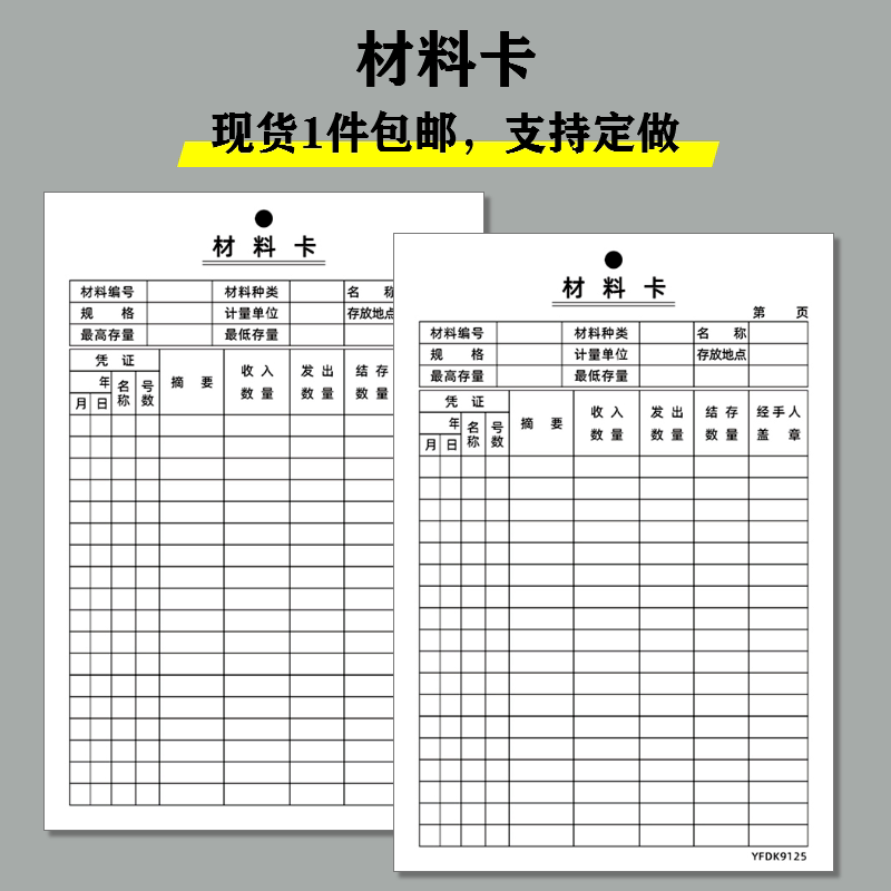 材料卡仓库物资收发标识记录卡片出入库存物料盘点登记标签牌定制