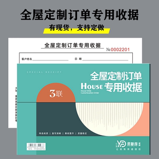 全屋定制订单专用收据二三联复写装修定金销售单据报价订货谈开单