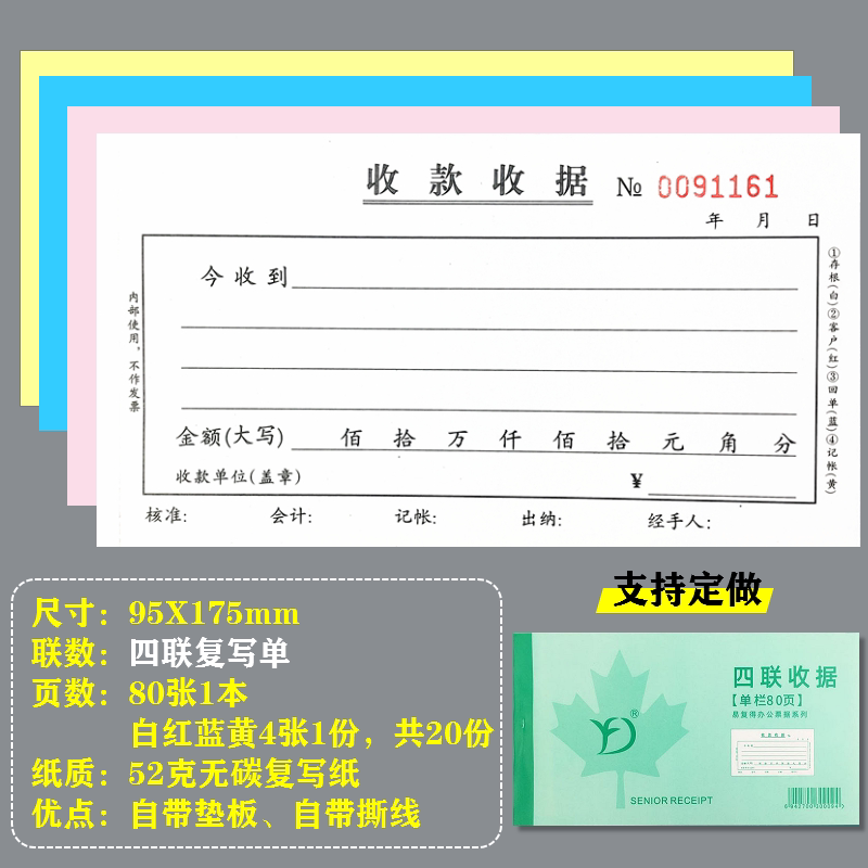四联收款收据本无碳复写纸单栏式票据送货单据费用报销账凭证定制