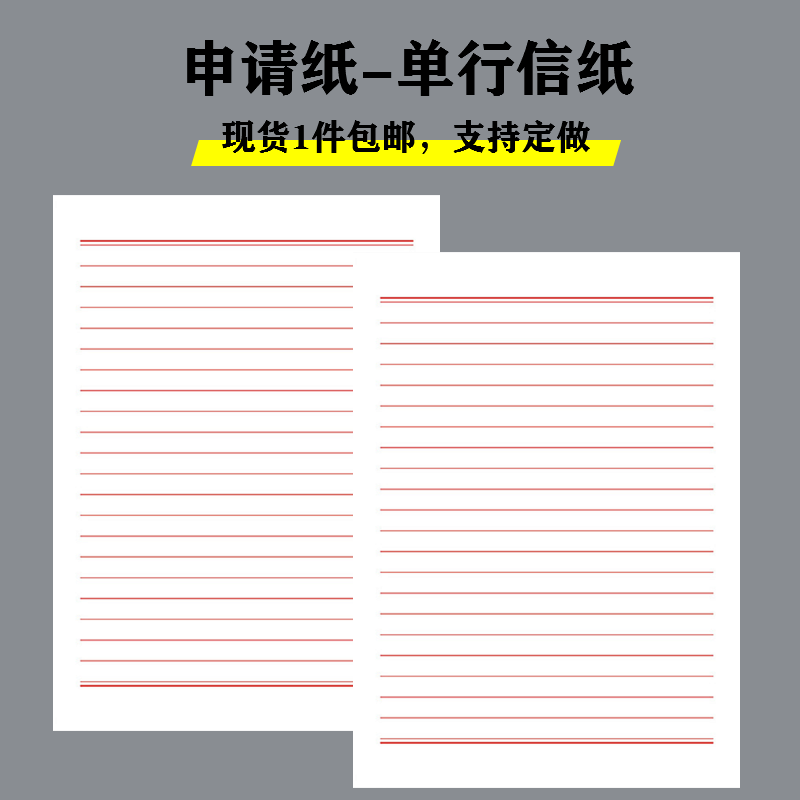 16k入团申请表红色信纸单行线本