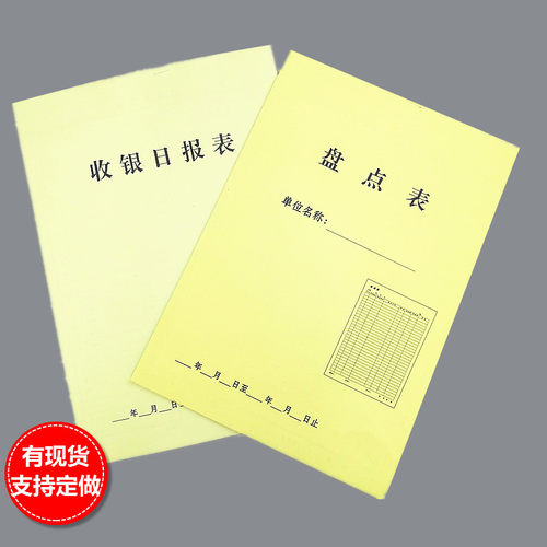 盘点明细表商品库存清点记录本