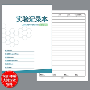 实验室记录本a4研究生科研原始笔记数据大学生实践空白报告表定制