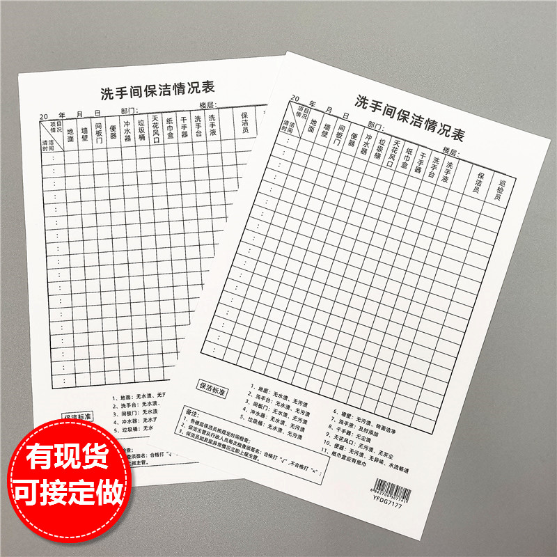 洗手间卫生保洁情况检巡查记录表