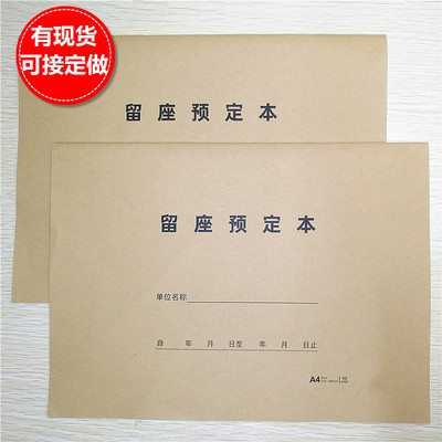 留座订位本餐厅订房饭店登记表