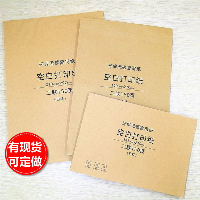 A4空白无碳复写打印纸二联连三四联送货单复印本两联空白单据定做