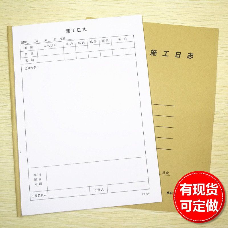 施工日志建筑a4双面记录本定制