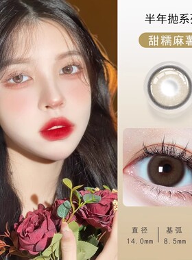 清仓学生美瞳隐形眼镜近视可选度数半年抛软镜14.2mm2片装非日抛