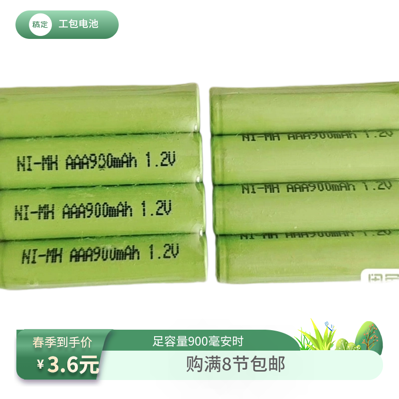 8节起包邮工业装7号aaa七号充电电池 镍氢900mAh AAA玩具遥控器